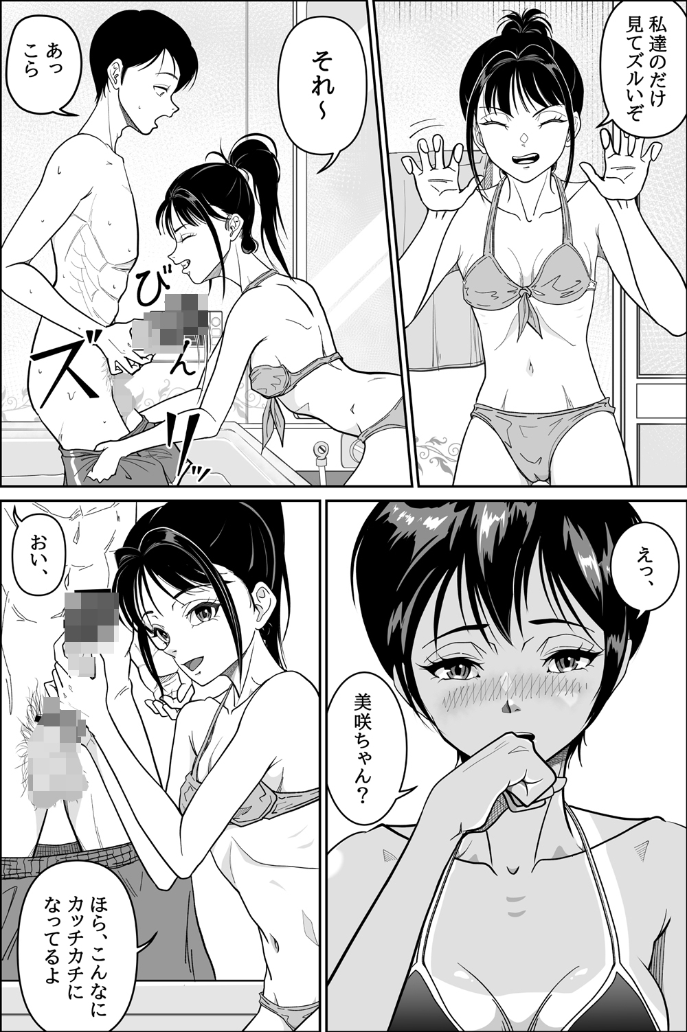 妹が授業で子供の作り方を習って来たらしい_2