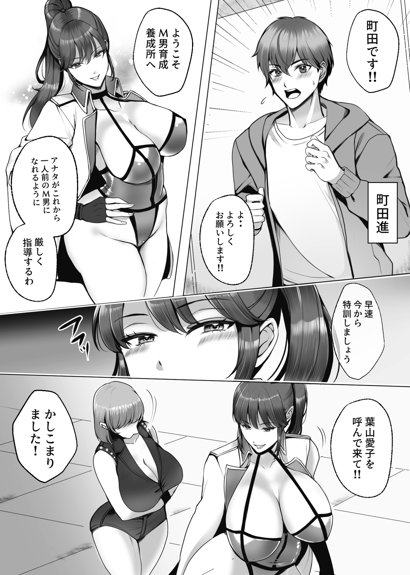 M男育成養成所 ープロレス特訓編ー