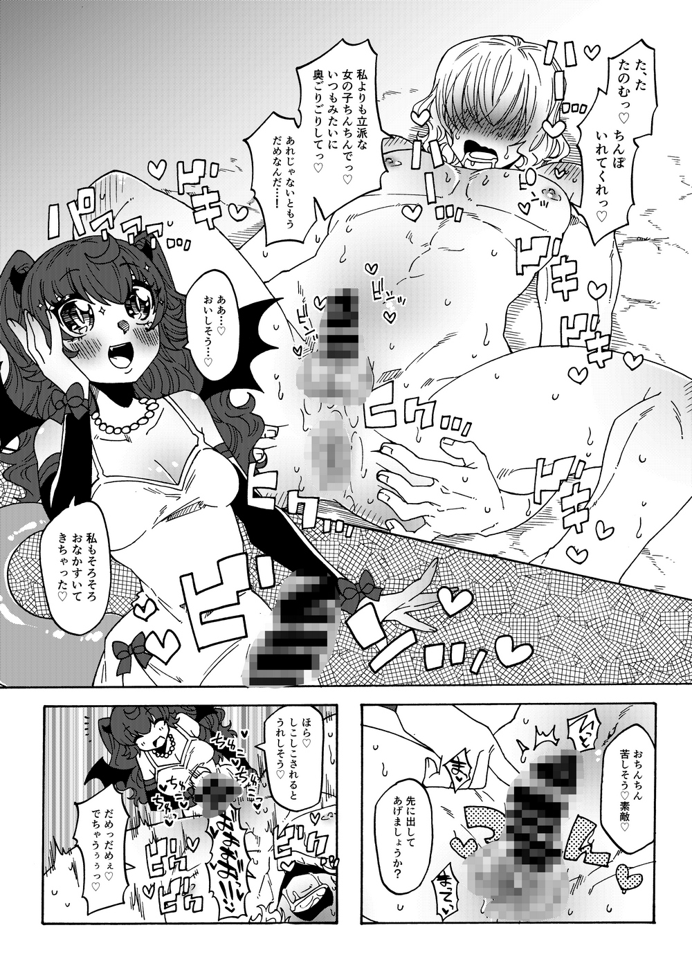 マゾ聖騎士さまとやさしいふたなりサキュバス