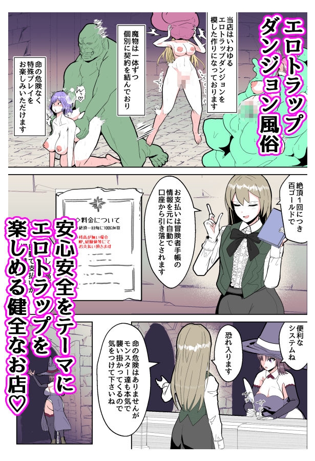 開店‼エロトラップ風俗‼