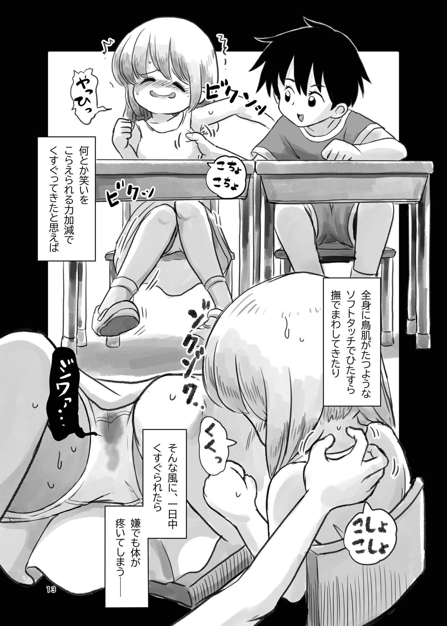 夏の夜のくすぐり合宿【前後編セット】