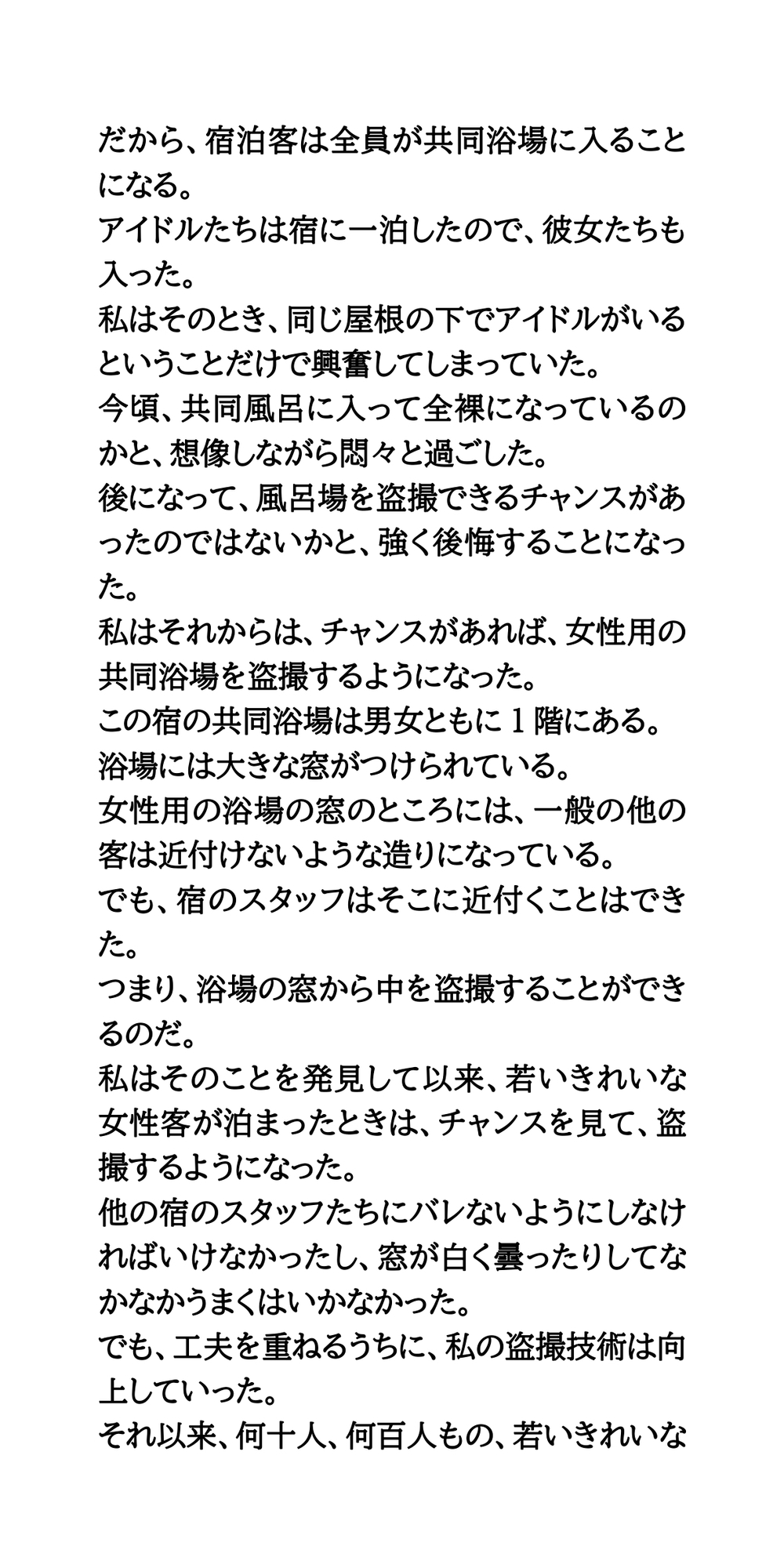 ヒット祈願ロケでアイドル5人が旅館に宿泊。共同浴場での全裸入浴姿を盗撮