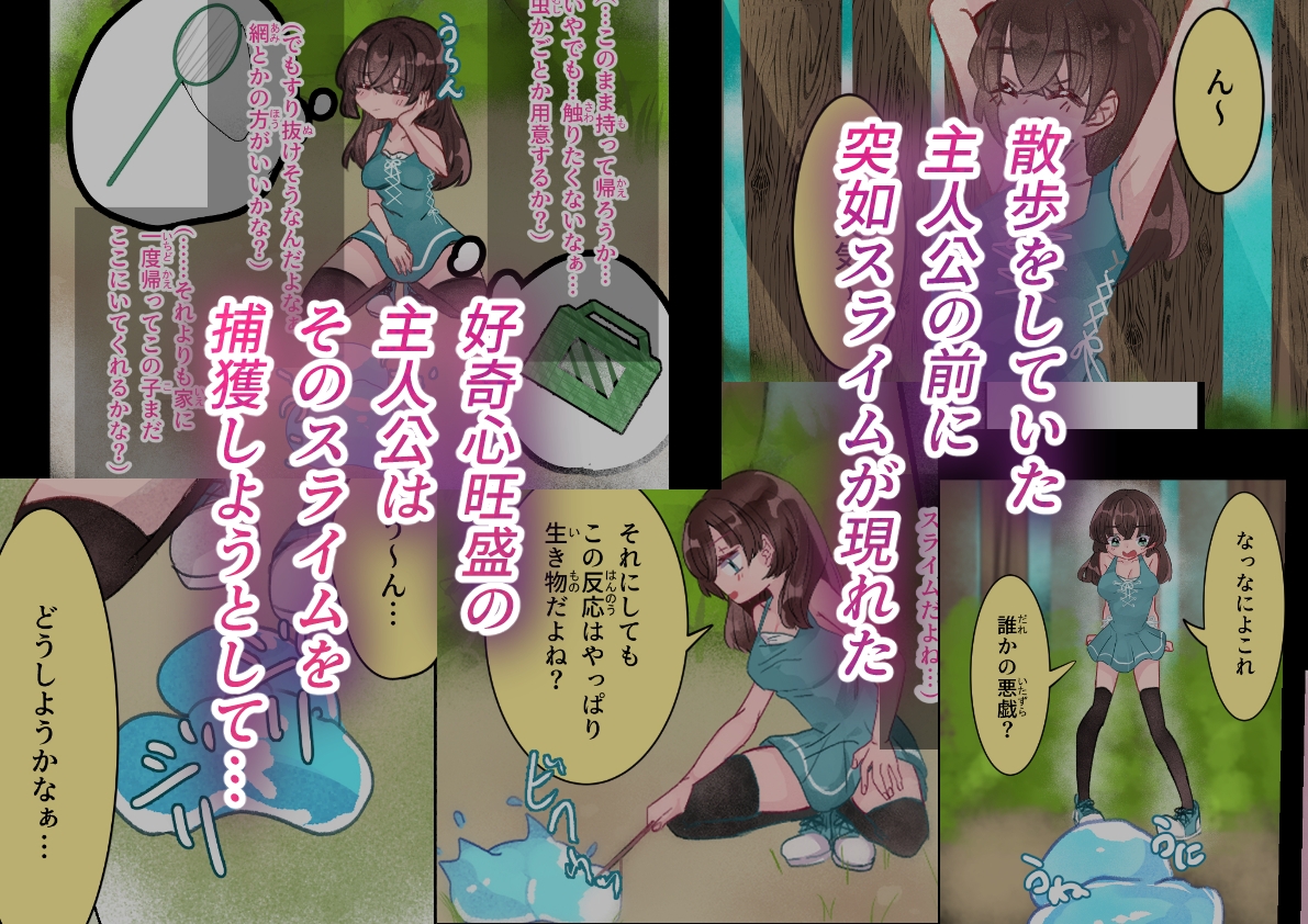 森の粘着スライム CGイラスト版 全まとめ