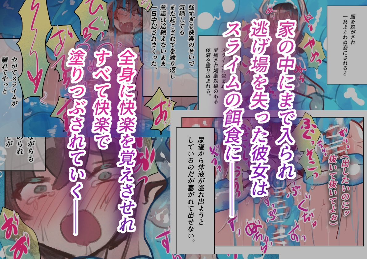 森の粘着スライム CGイラスト版 全まとめ