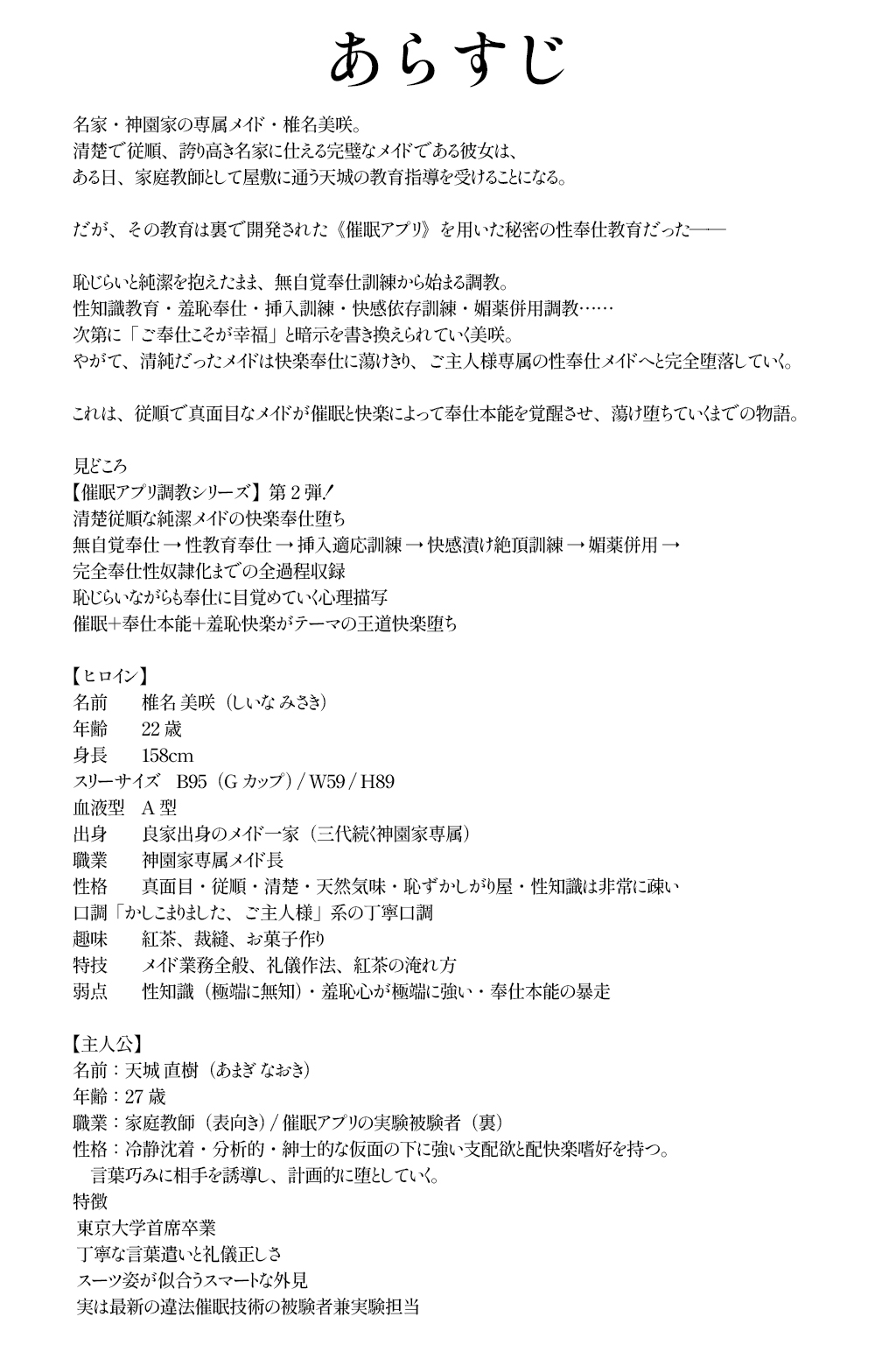 催○アプリで堕ちる良家令嬢メイド 〜ご主人様の性奉仕教育〜