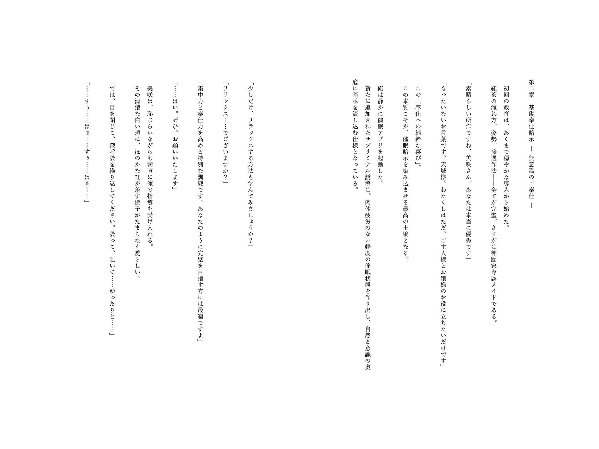 催○アプリで堕ちる良家令嬢メイド 〜ご主人様の性奉仕教育〜