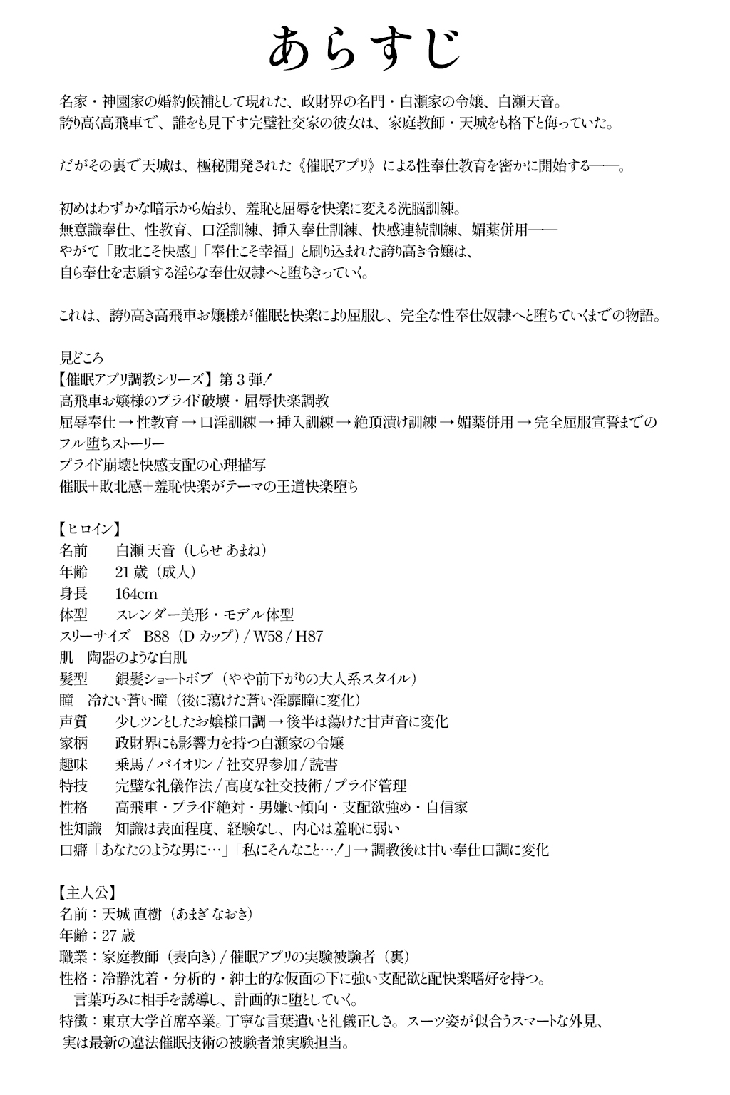 催○アプリで堕ちる高飛車お嬢様 〜敗北と快楽の支配教育〜