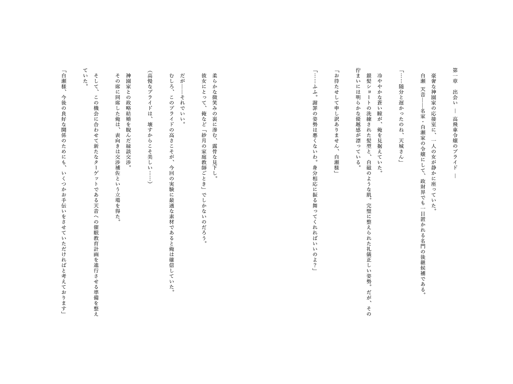 催○アプリで堕ちる高飛車お嬢様 〜敗北と快楽の支配教育〜