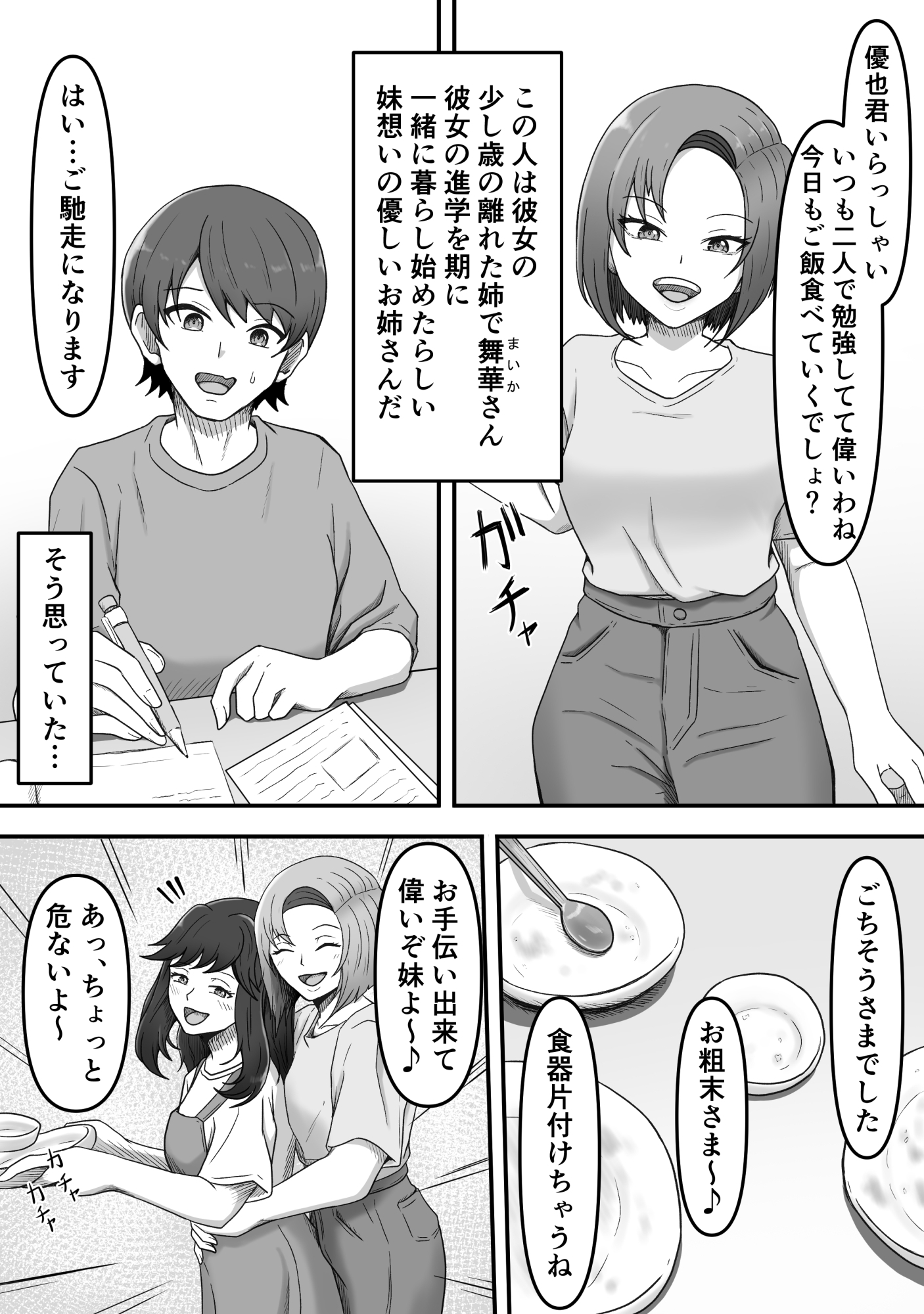 彼女の姉に足マゾペットにされた僕