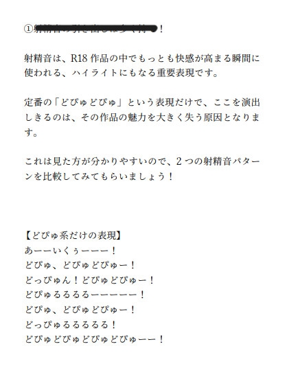 エロくて抜ける文章が書ける6つのテクニック ～官能小説&同人音声台本用～