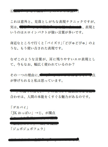 エロくて抜ける文章が書ける6つのテクニック ～官能小説&同人音声台本用～