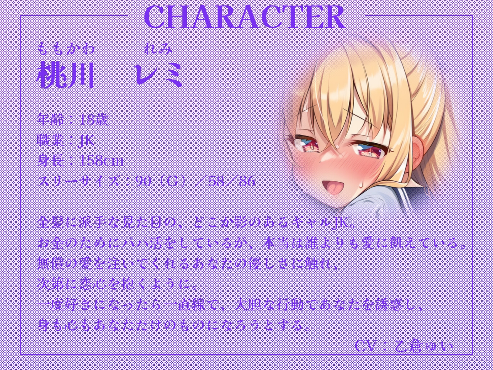 「先生、アタシを抱いて?」孤独なパパ活ギャルJKの心を溶かしたら、歪んだ愛情へと変わってしまいました…。【KU100収録】