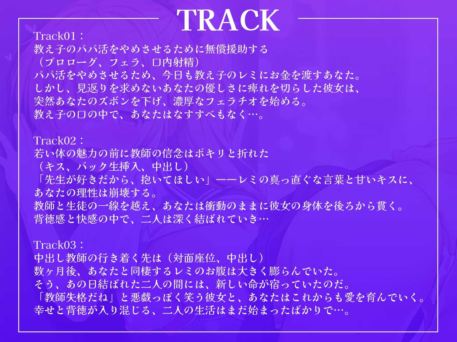 「先生、アタシを抱いて?」孤独なパパ活ギャルJKの心を溶かしたら、歪んだ愛情へと変わってしまいました…。【KU100収録】