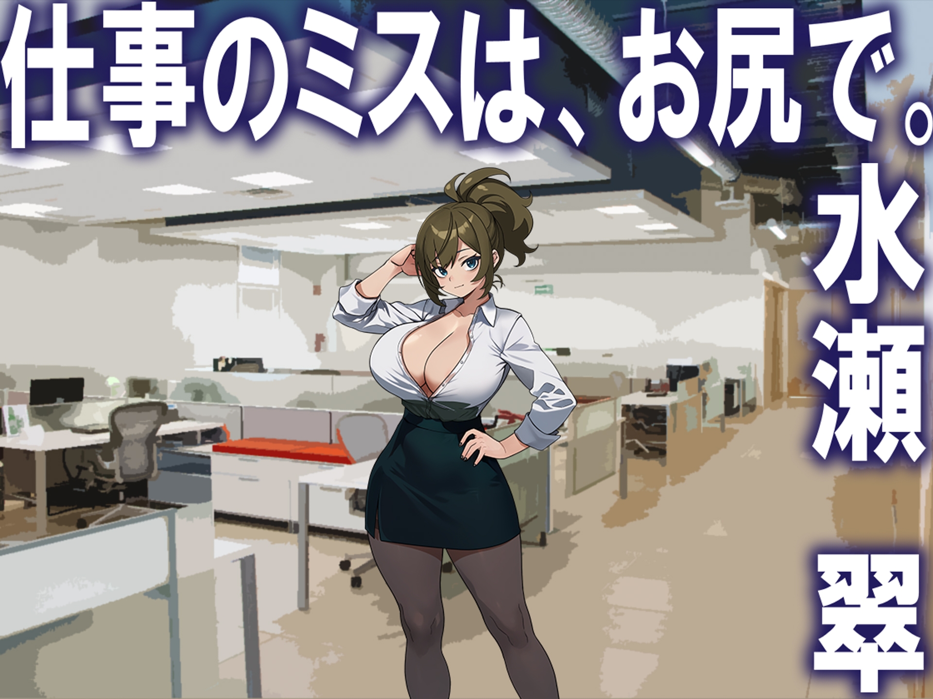 月刊お尻叩き 25年11月号