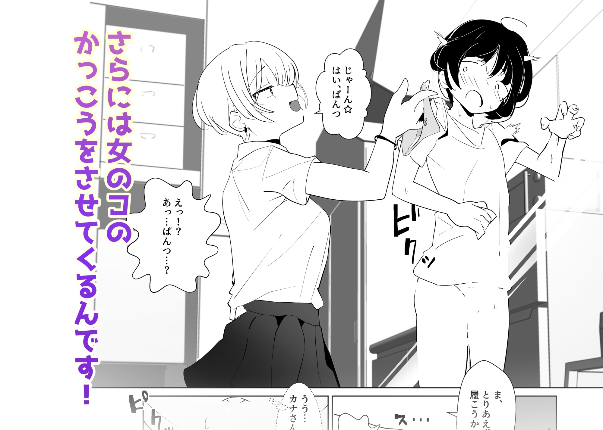 やさぐれっ！姉の友達が僕を女装させてストレス解消してくるんです…。