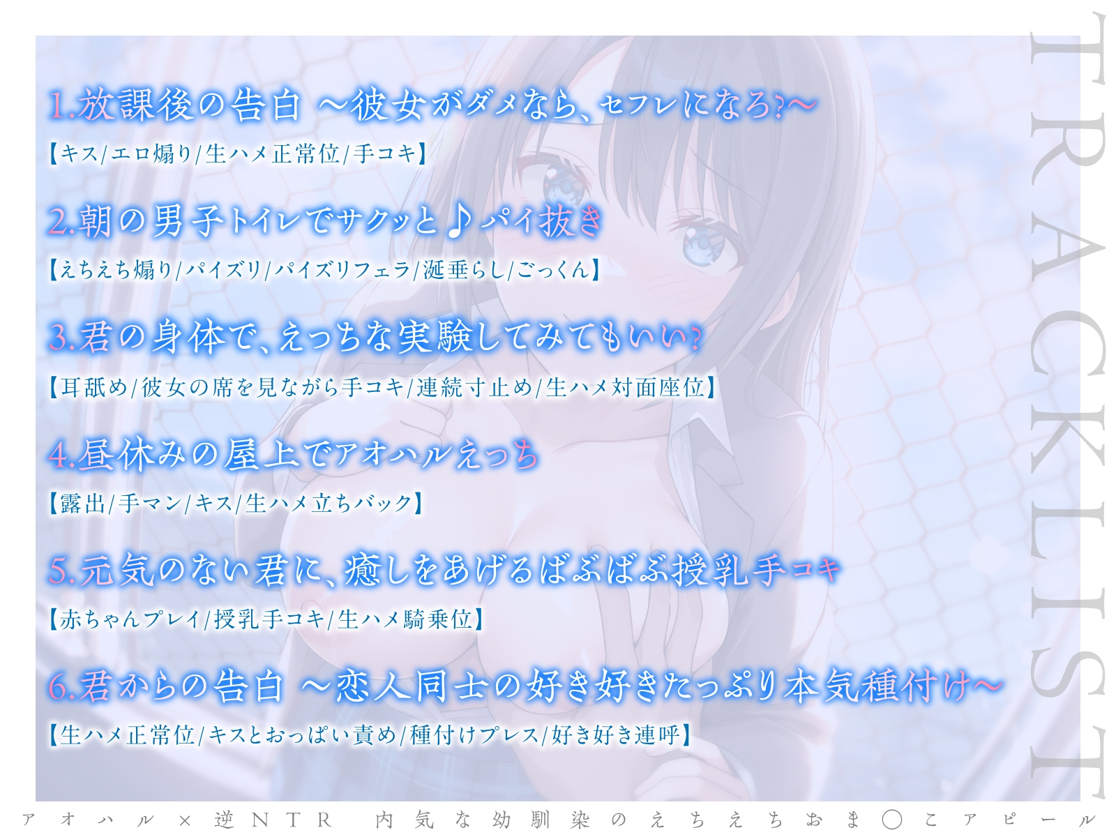 【切ない純愛130分以上！】アオハル×逆NTR 内気な幼馴染のえちえちおま○こアピール