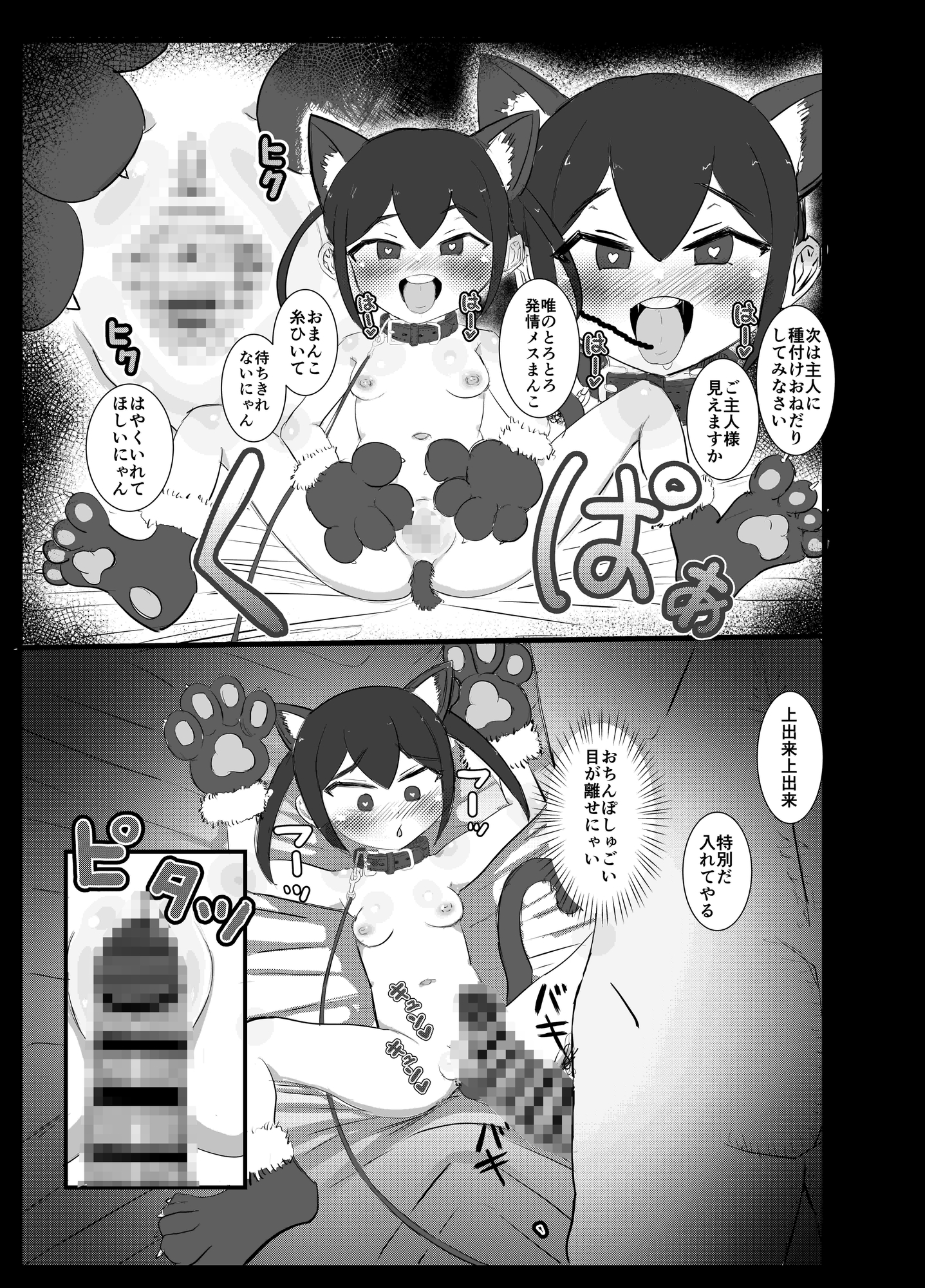 メ〇ガキペット化催〇