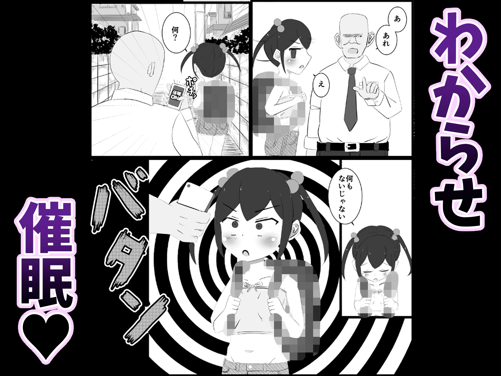 メ〇ガキペット化催〇