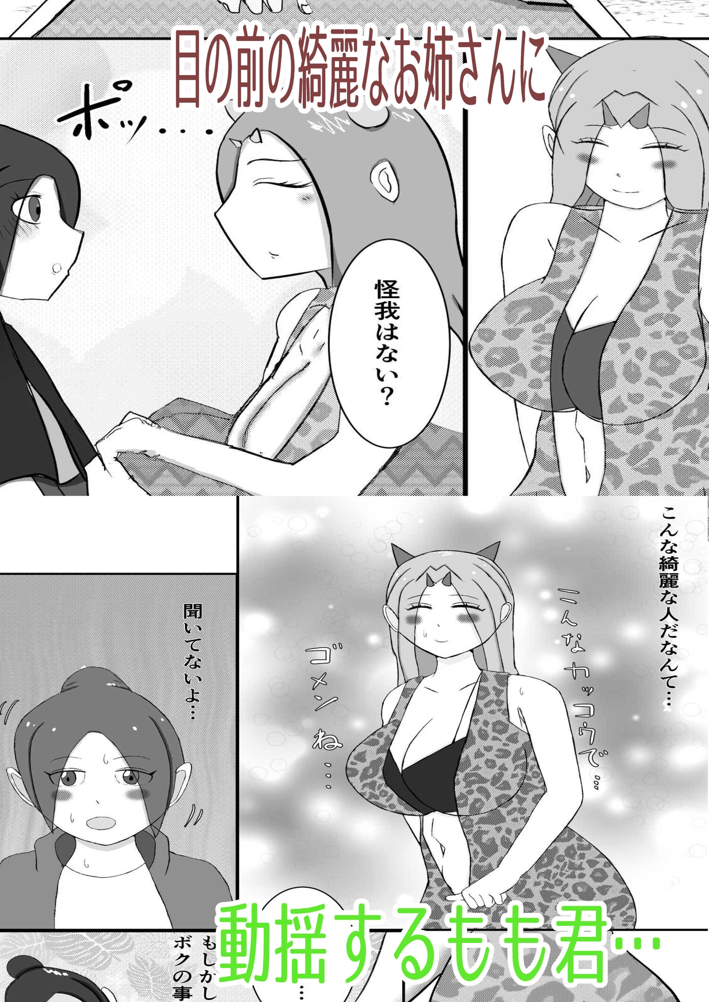 ももくんとイズミさん