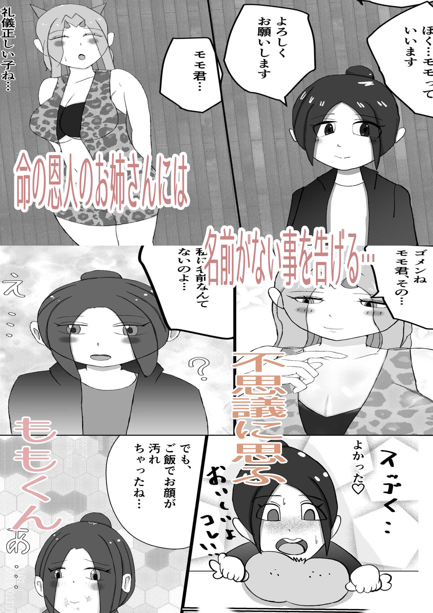 ももくんとイズミさん