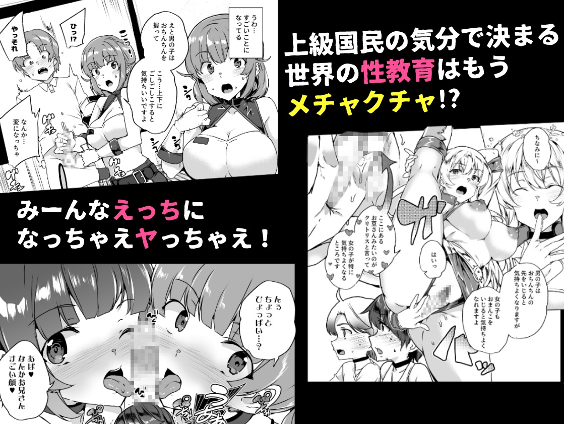 上級精子着床義務化!?3 〜地味系女子と種付孕ませ性教育キャンペーン!〜