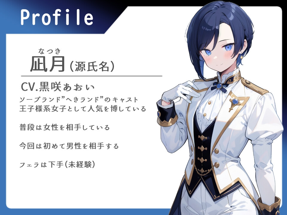 王子様ソープ 女性しか相手したことのない王子様系女子を指名した話【本番禁止/フェラ/中出し】