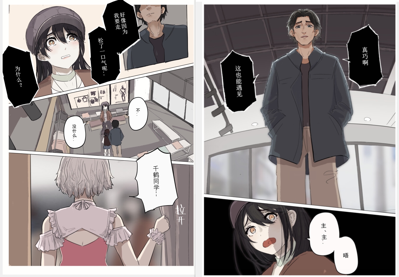 白花与蚕 中國語版