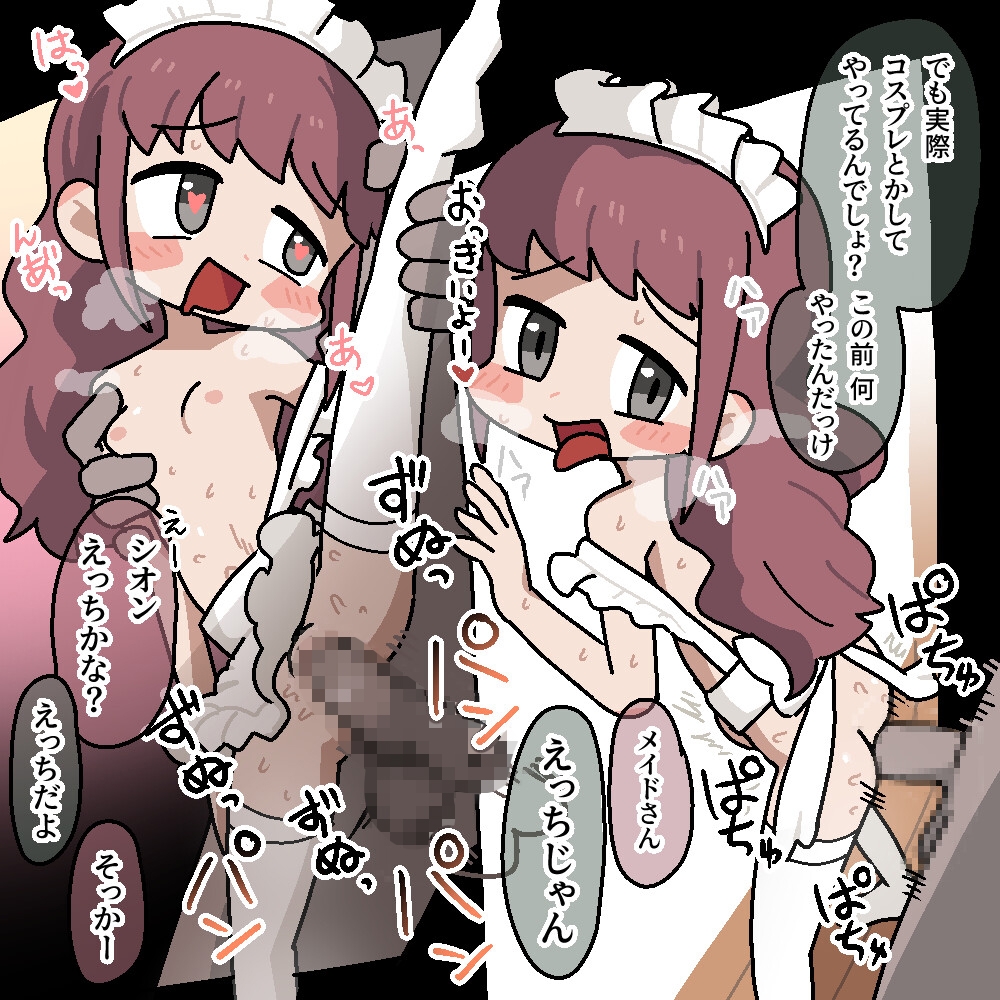 メチャクチャにされちゃう(前の)シオンちゃん