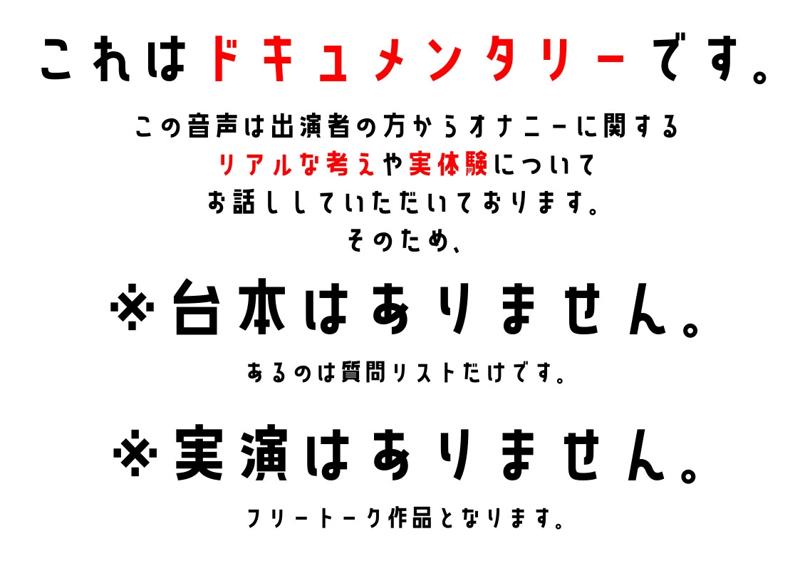 【IT系企業の営業】わたしのオナニー事情 No.48 れいな【オナニーフリートーク】