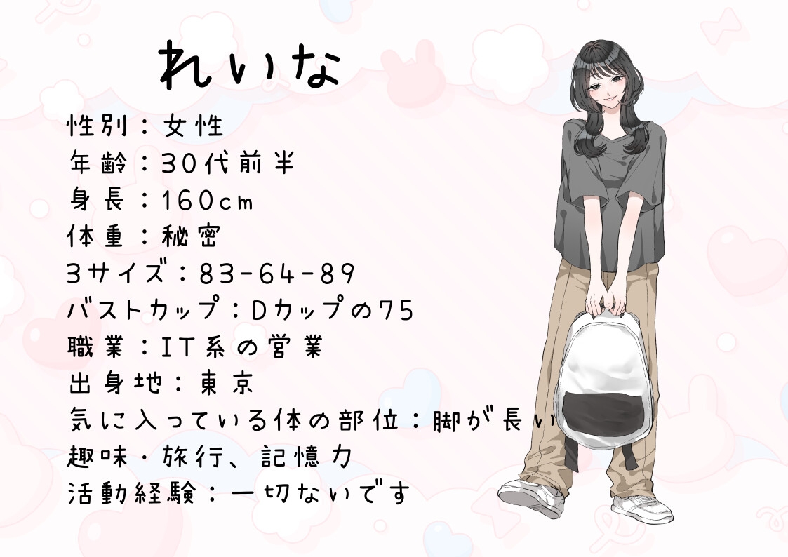 【IT系企業の営業】わたしのオナニー事情 No.48 れいな【オナニーフリートーク】