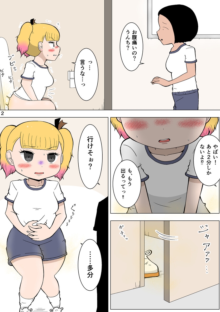 モナちゃん、体育祭当日に下痢っ腹！