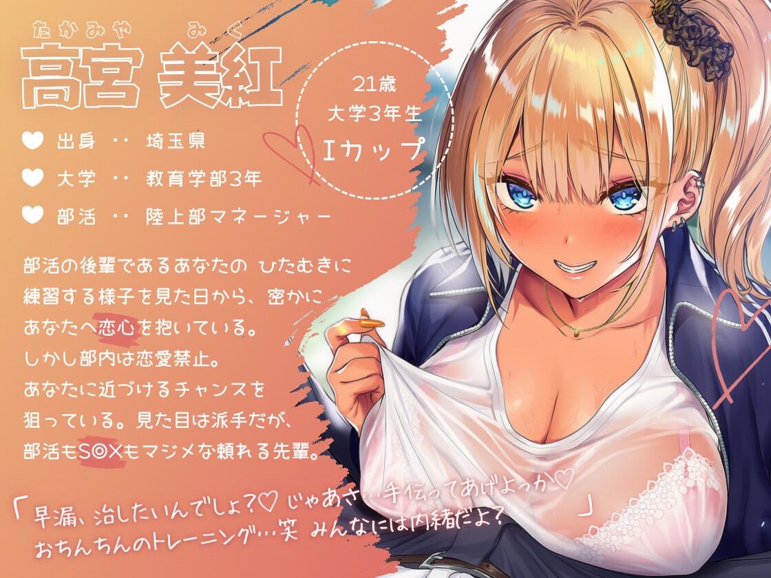 あと10秒我慢して♡部活の先輩ギャルマネージャーと秘密のちんトレ特訓♡