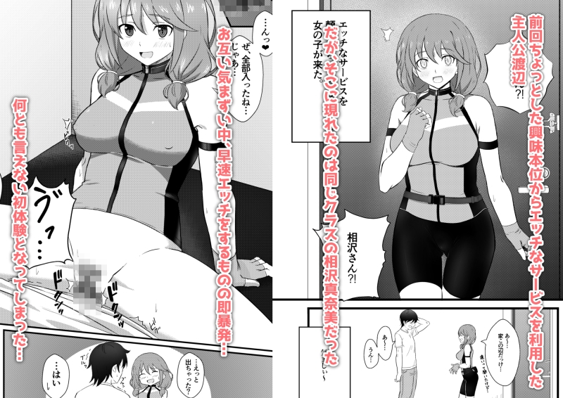 エッチなサービスを頼んだらクラスメイトの女の子が来た。2