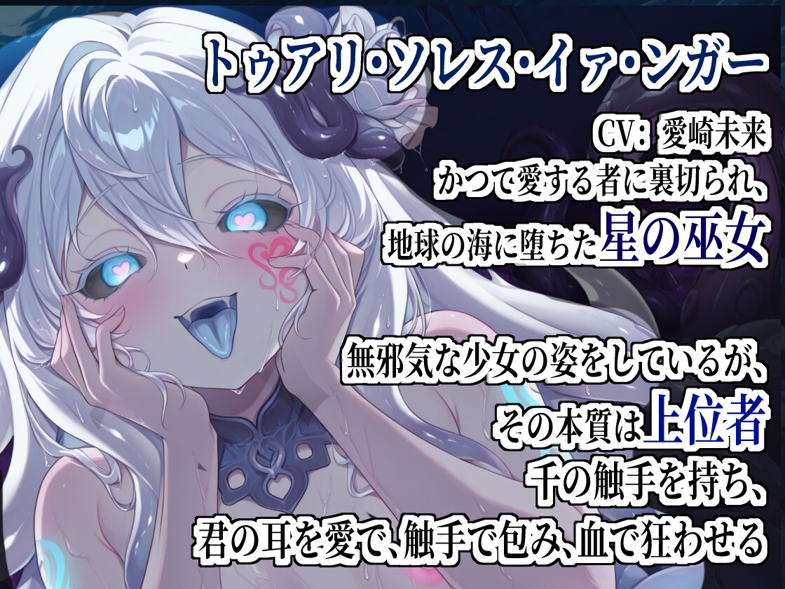 【癒し×上位者化】深海の上位者2