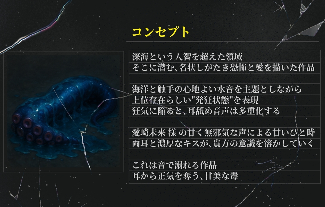 【癒し×上位者化】深海の上位者2