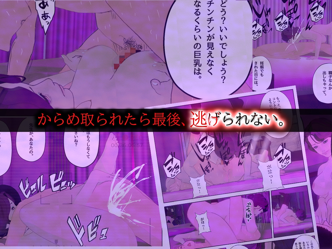 邪悪な女・教師