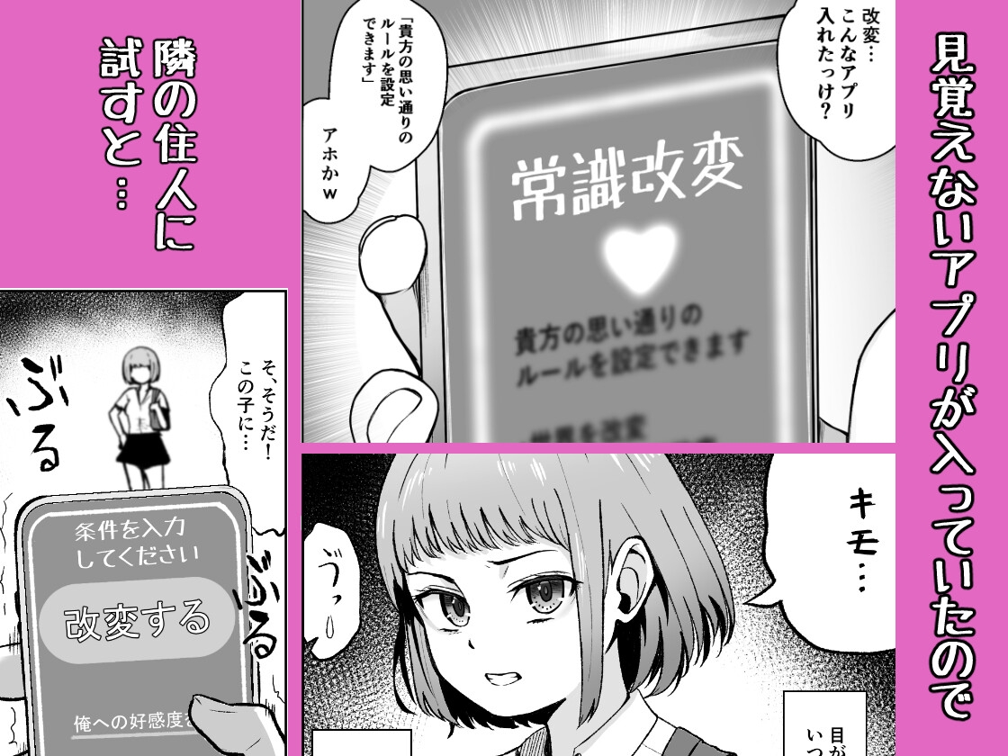 俺が愛される世界。―常識改変アプリで何でもできる―