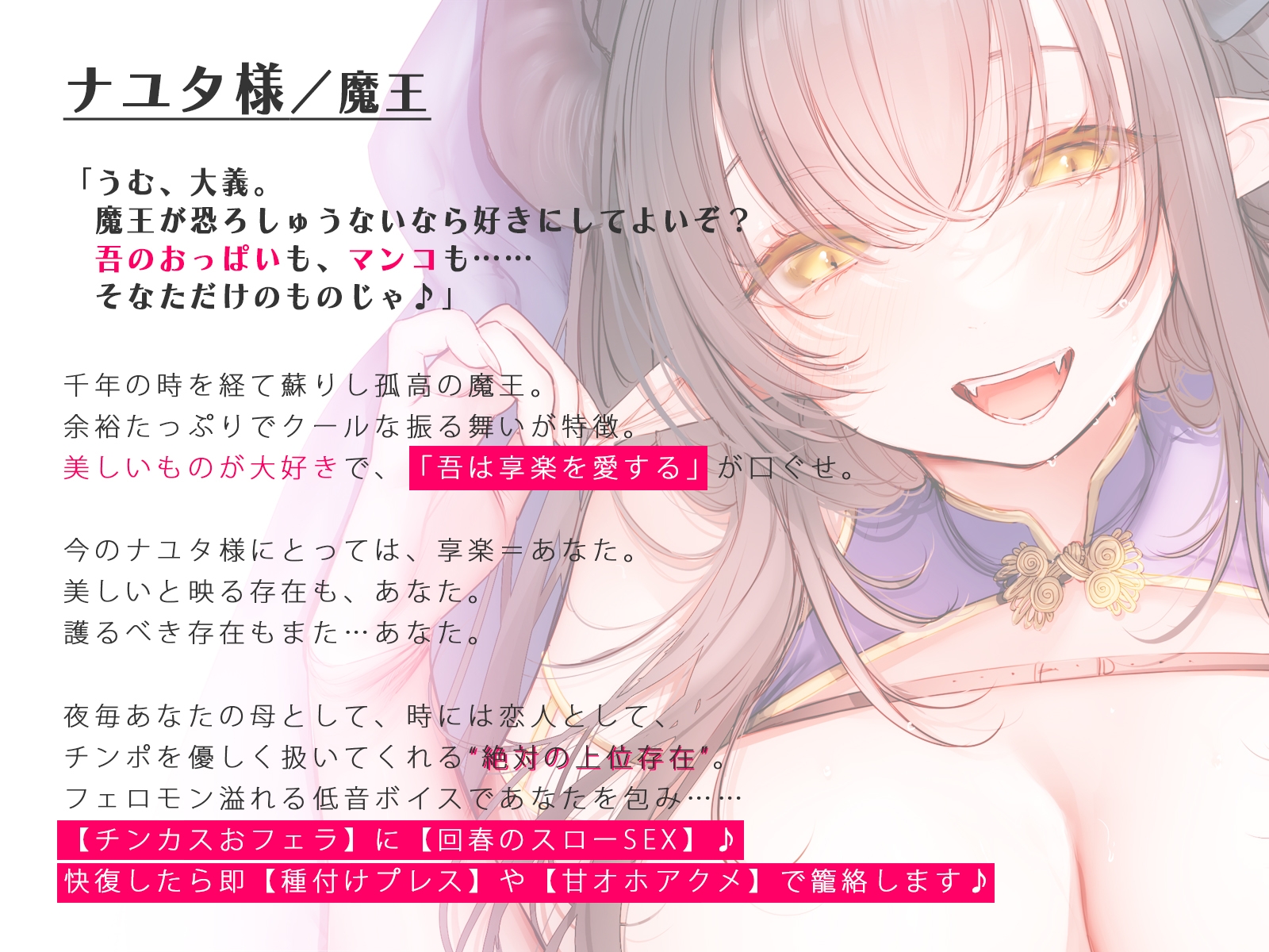 【2640円→1584円】○まとめパック○千年魔王のナユタ様と暮らしたら、永遠の甘とろセックスで守られ続ける物語♪～最高評価3作品♪6.5時間BEST総集編～