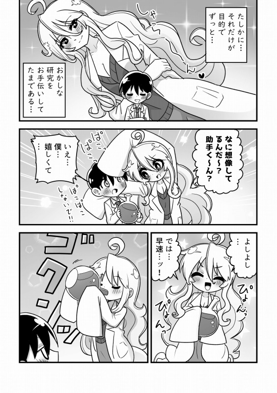 4頭身科学者が科学の力で憧れの8頭身お姉さんになる話