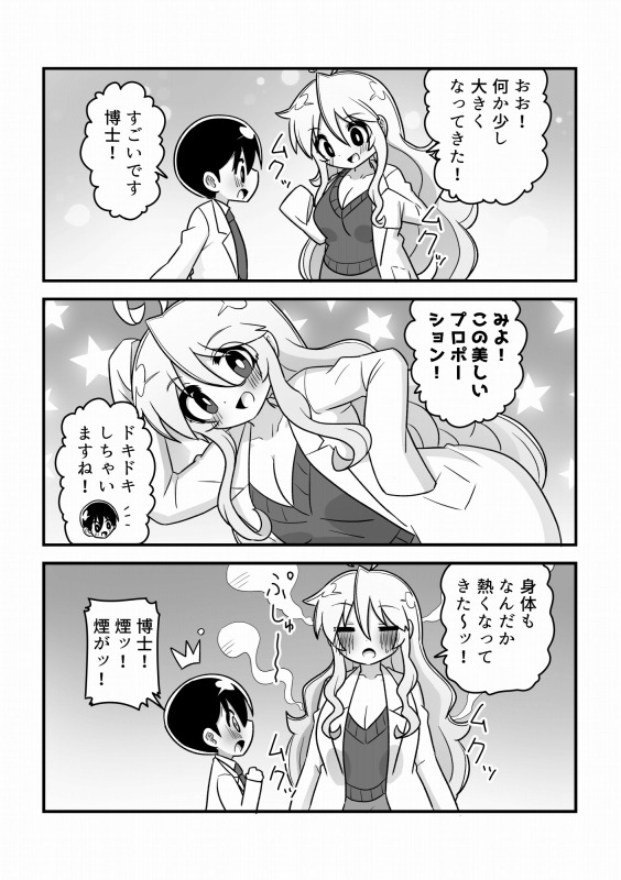 4頭身科学者が科学の力で憧れの8頭身お姉さんになる話