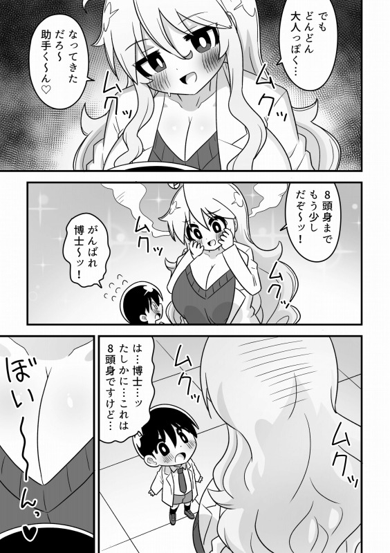4頭身科学者が科学の力で憧れの8頭身お姉さんになる話