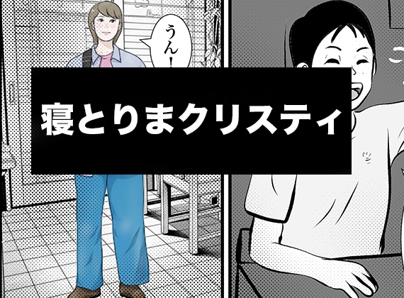 南雲狩り2.5『野菜スティック』(坂月編 円光オヤジの蹂躙)