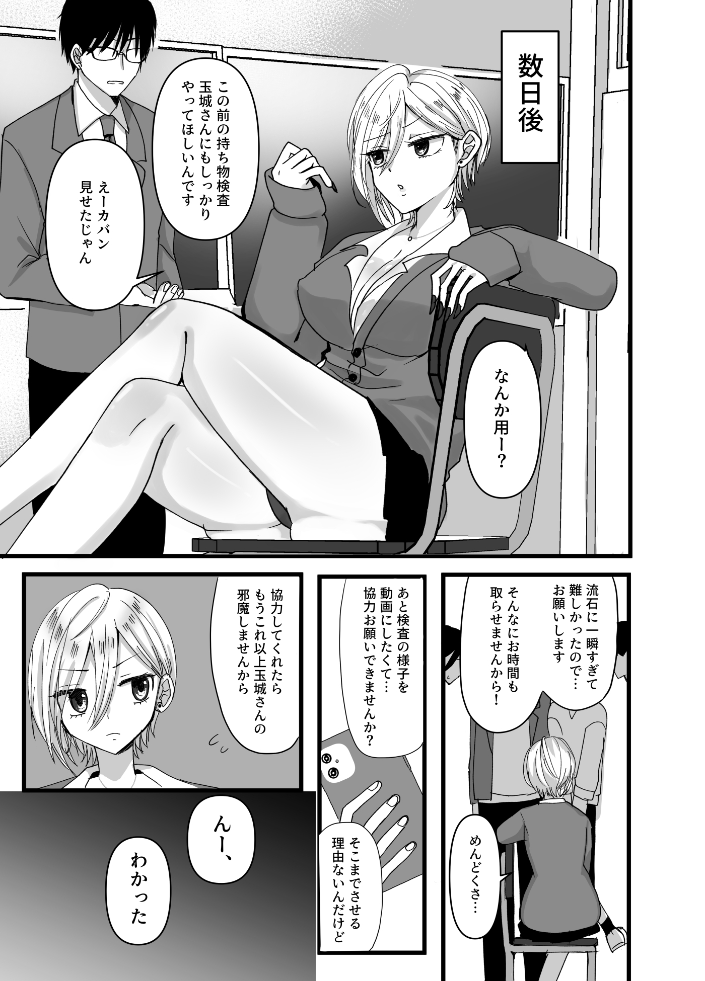 生意気ギャルにおしおき突起責め