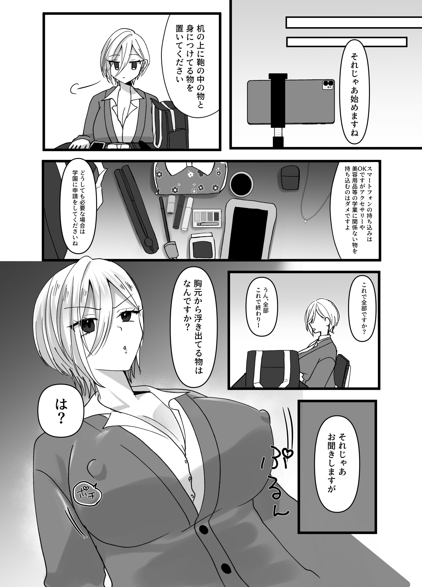 生意気ギャルにおしおき突起責め