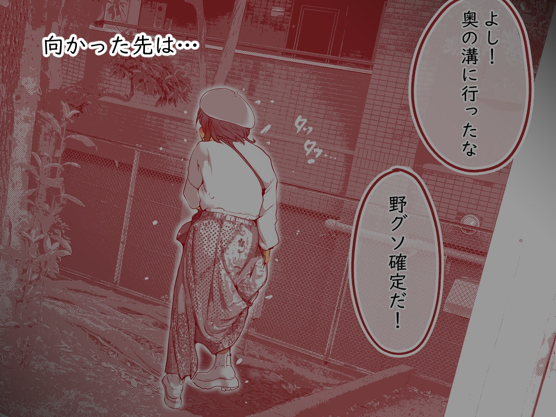 限界野グソちゃん