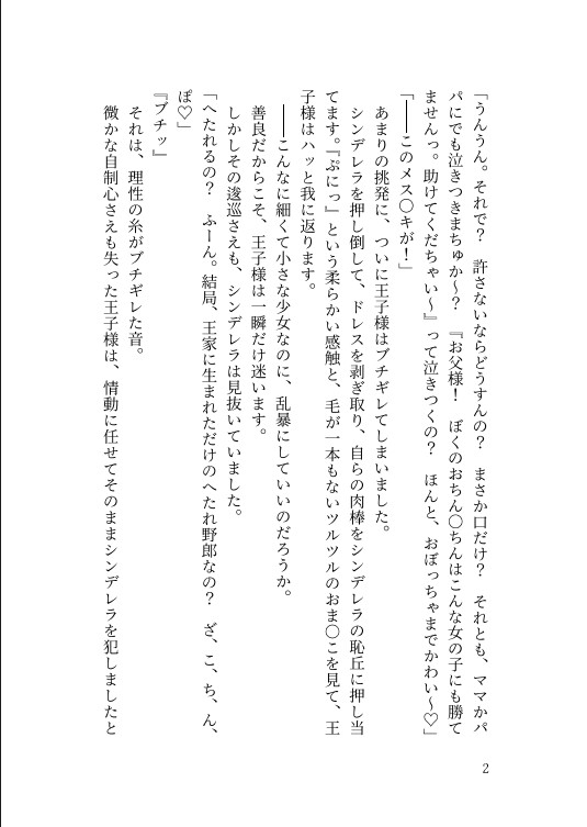 メス〇キ♀シンデレラ