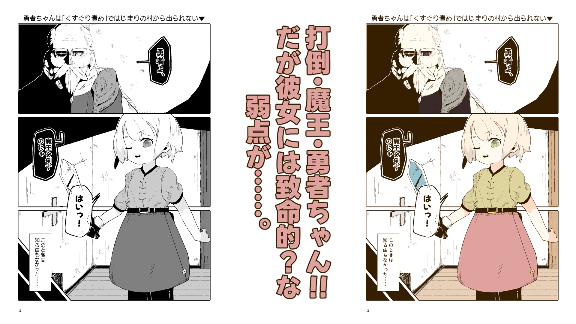 勇者ちゃんはくすぐりによわよわすぎる！