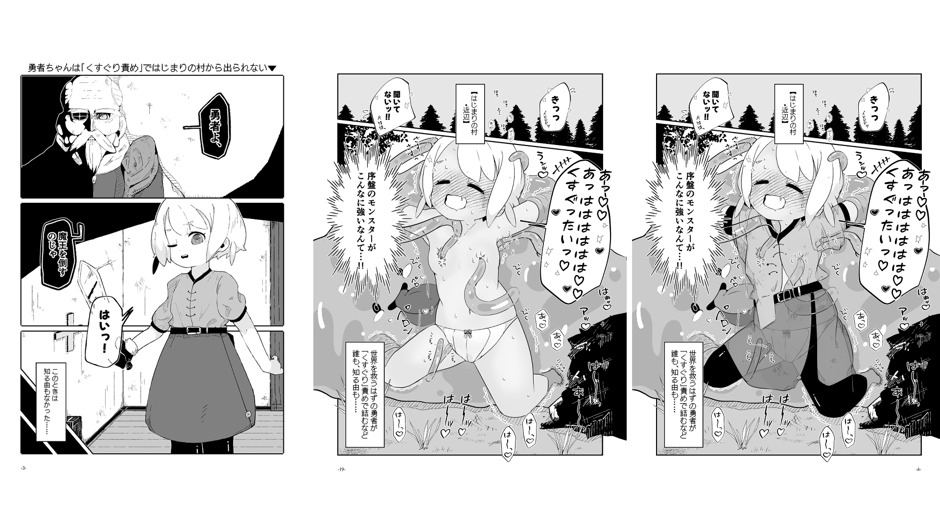 勇者ちゃんはくすぐりによわよわすぎる！