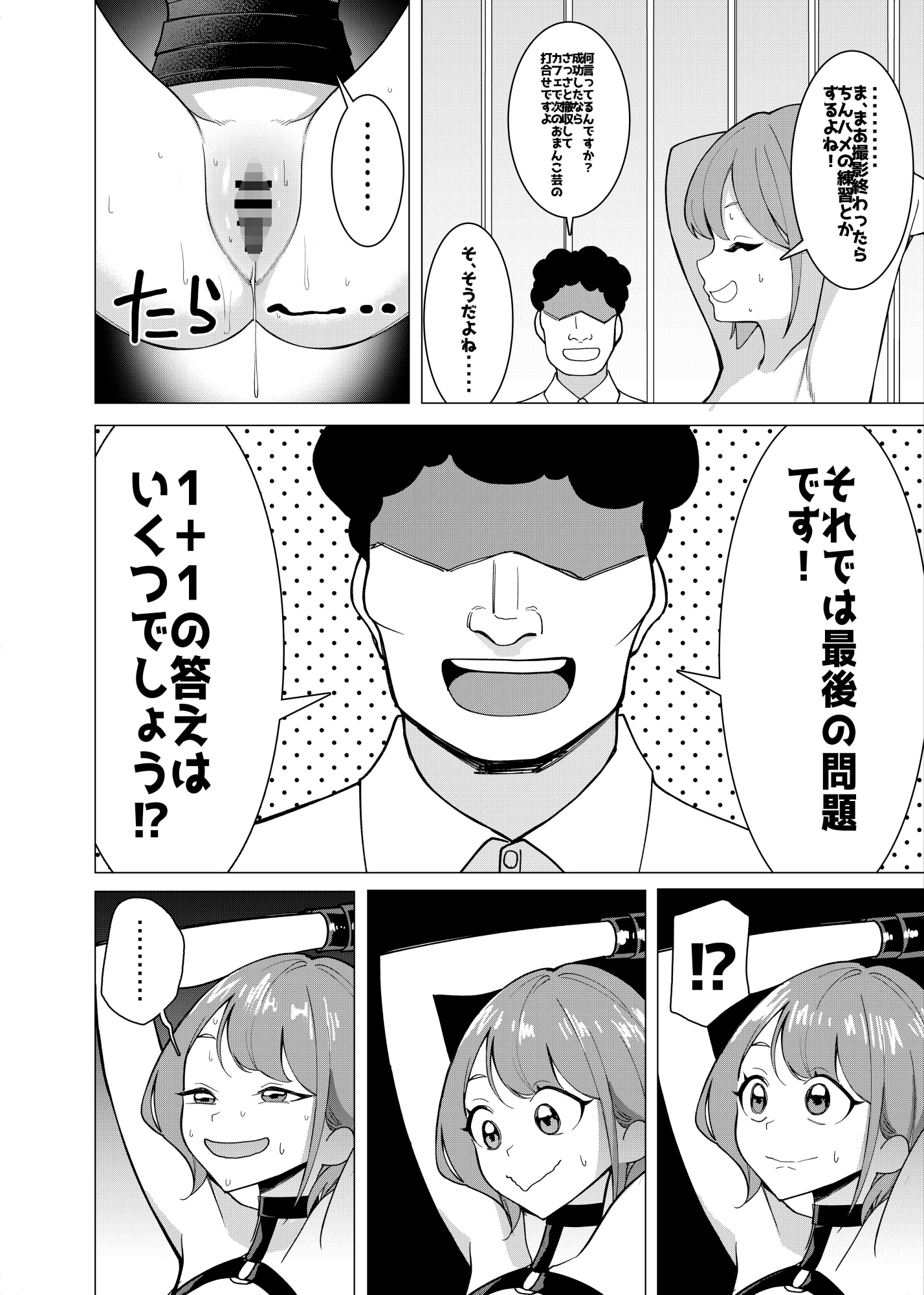 催○アプリで!～カリスマ女子高生モデルを超変態おまんこ芸人にプロデュースしてみた～ ー後編ー