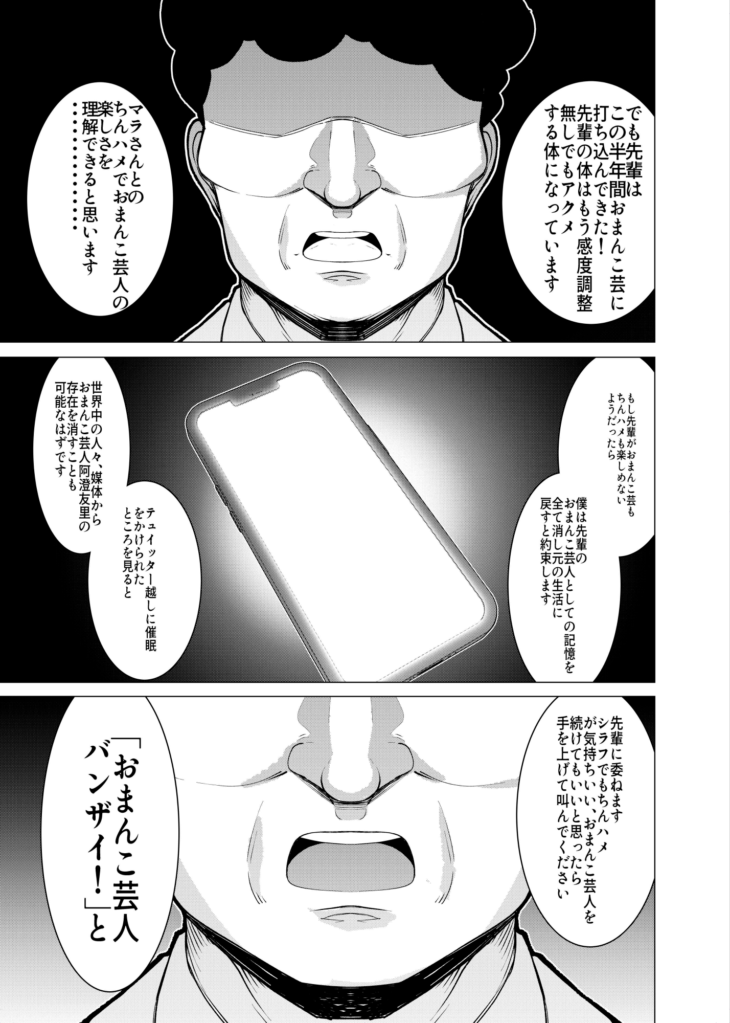 催○アプリで!～カリスマ女子高生モデルを超変態おまんこ芸人にプロデュースしてみた～ ー後編ー